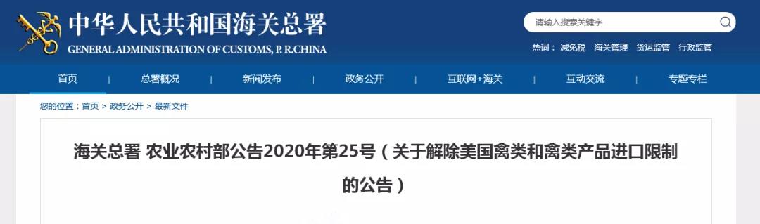 海关总署 农业农村部：解除美国禽类和禽类产品进口限制！